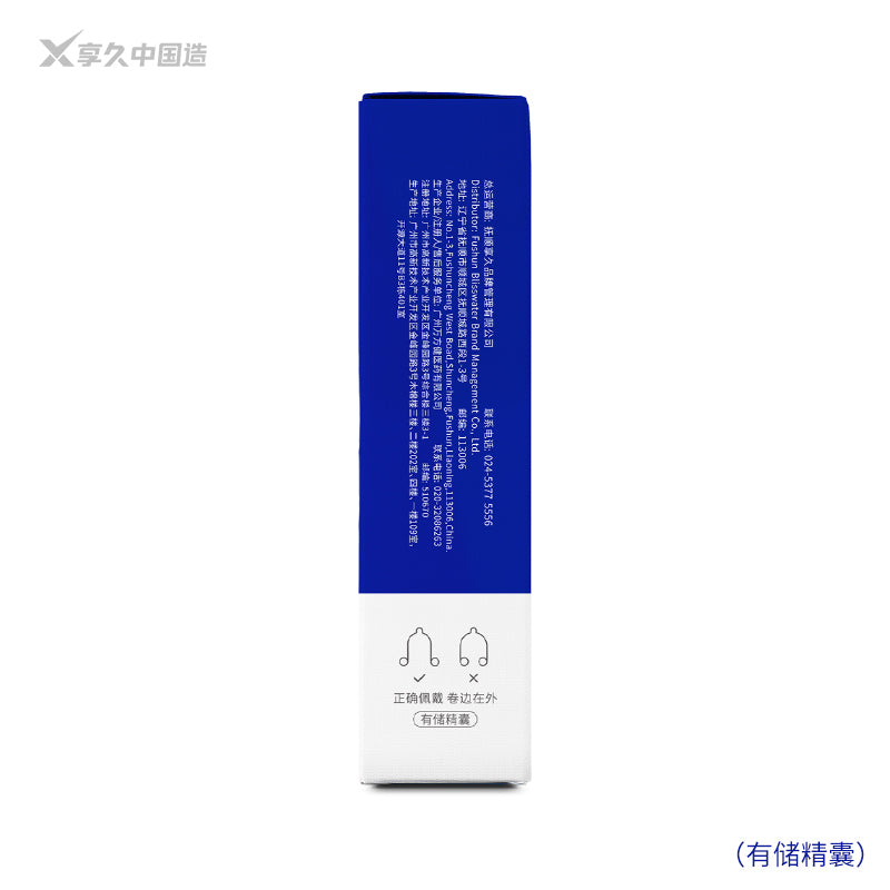 享久分子计划1.0 安全套(有储精囊)