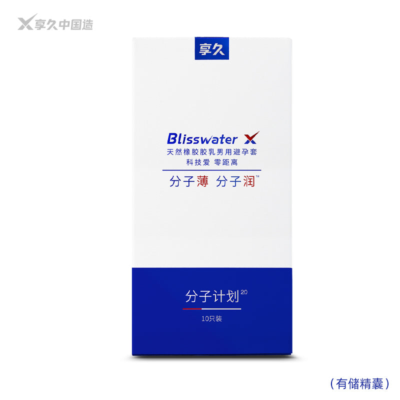 享久分子計劃 2.0 安全套(有儲精囊)