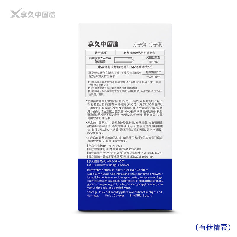 享久分子計劃 2.0 安全套(有儲精囊)