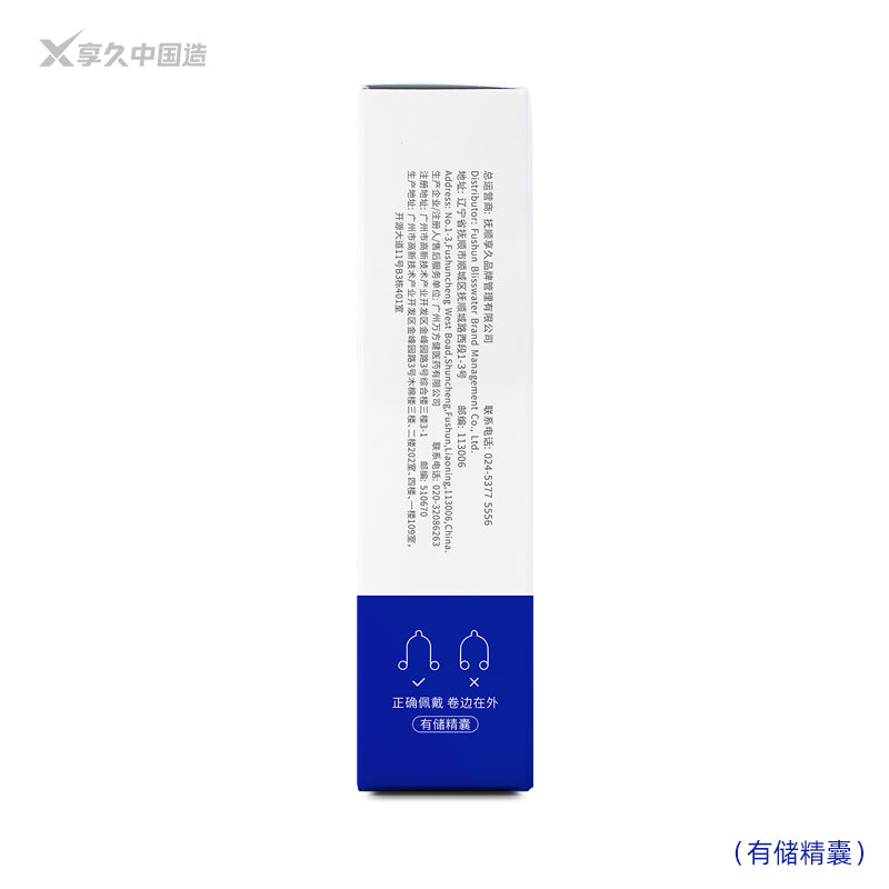 享久分子計劃 2.0 安全套(有儲精囊)