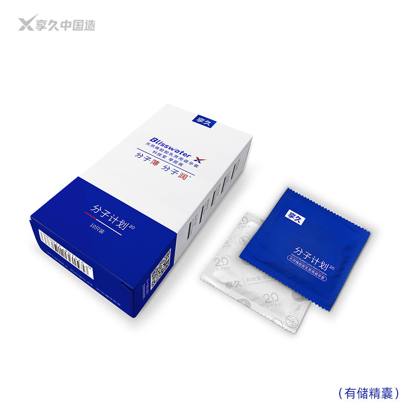 享久分子計劃 2.0 安全套(有儲精囊)