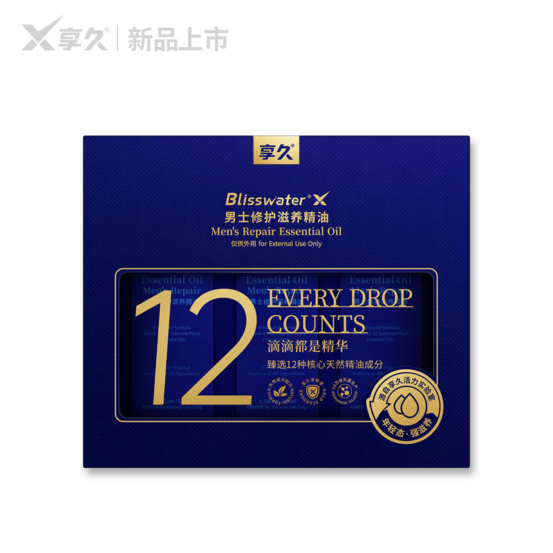 享久男士修護滋養精油