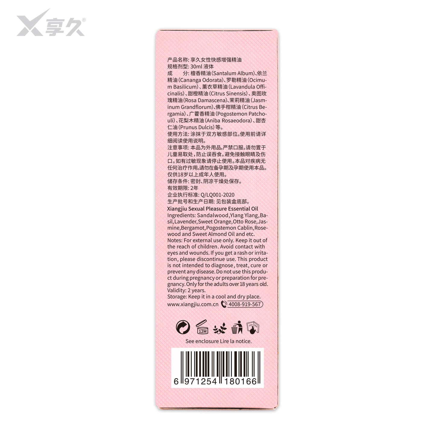 享久女性快感增强精油